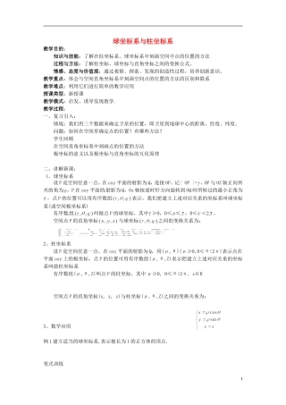 福建省长乐第一中学高中数学《球坐标系与柱坐标系》教案 新人教A版选修4