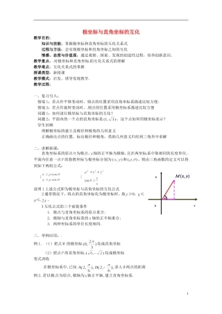 福建省长乐第一中学高中数学《极坐标与直角坐标的互化》教案 新人教A版选修4