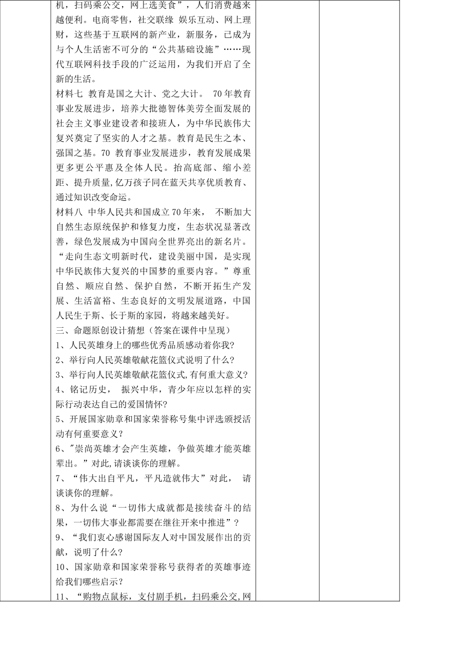 中考道德与法治 第三轮专题热点复习 庆祝中华人民共和国成立70周年系列解读（三）教学设计-人教版教材初中九年级全册政治教学设计_第3页