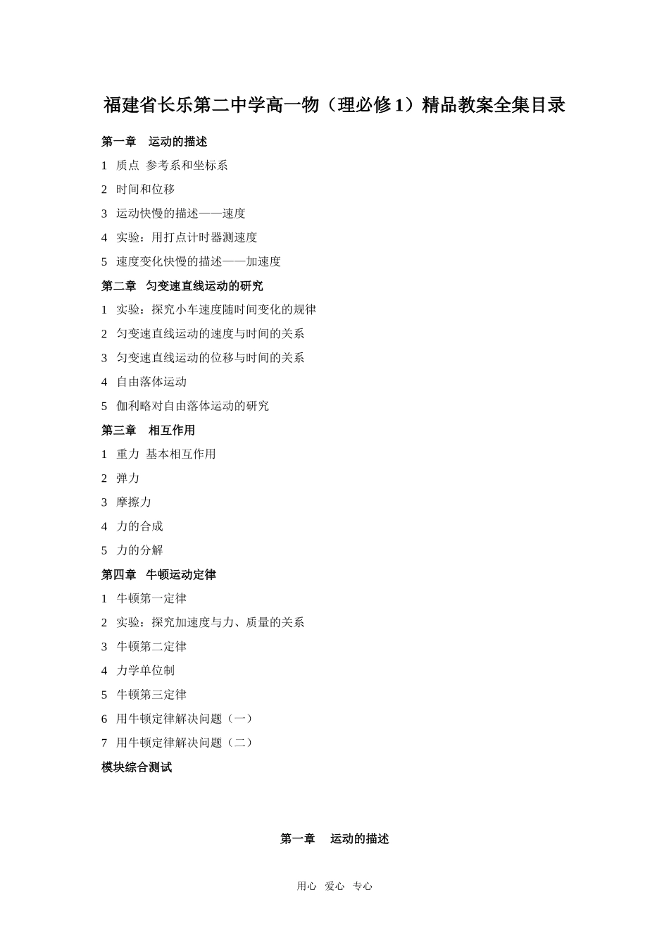 福建省长乐第二中学高一物理精品教案全集鲁科版必修一_第1页