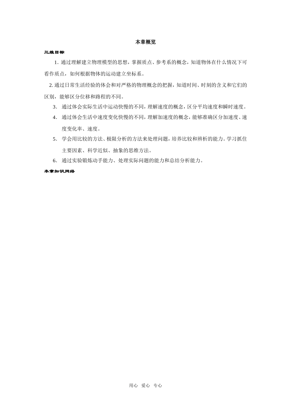福建省长乐第二中学高一物理精品教案全集鲁科版必修一_第2页