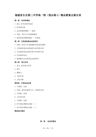 福建省长乐第二中学高一物理精品教案全集鲁科版必修一