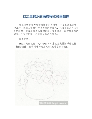 虹之玉锦水彩画教程水彩画教程