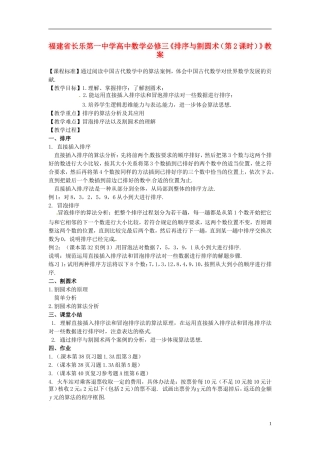 福建省长乐第一中学高中数学《排序与割圆术（第2课时）》教案 新人教版必修3