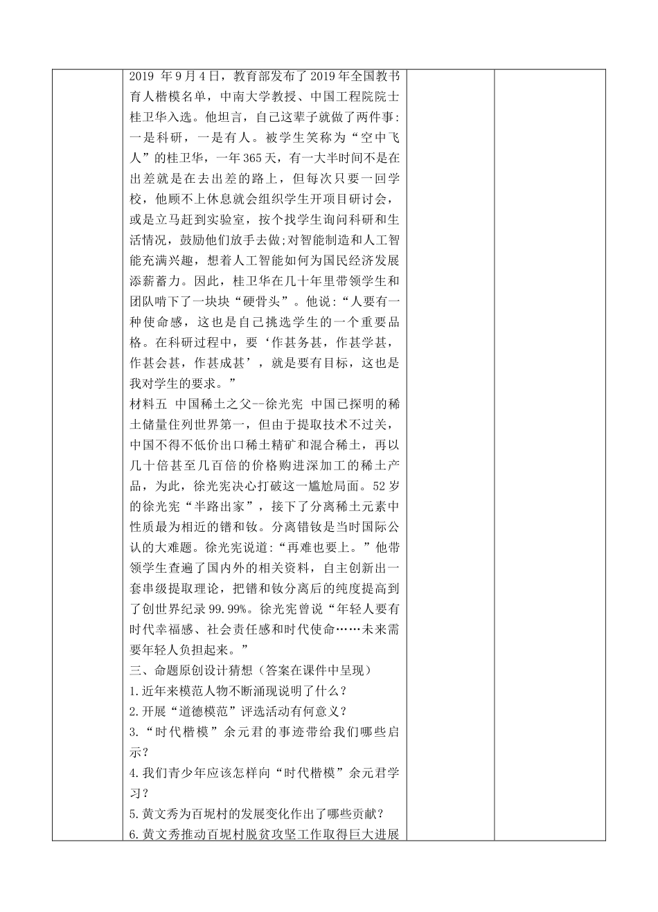 中考道德与法治 第三轮专题热点复习 学习模范人物 感受榜样力量教学设计-人教版教材初中九年级全册政治教学设计_第3页