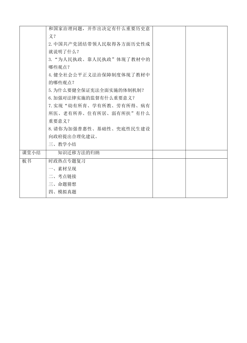 中考道德与法治 第三轮专题热点复习 十九届四中全会教学设计-人教版教材初中九年级全册政治教学设计_第3页