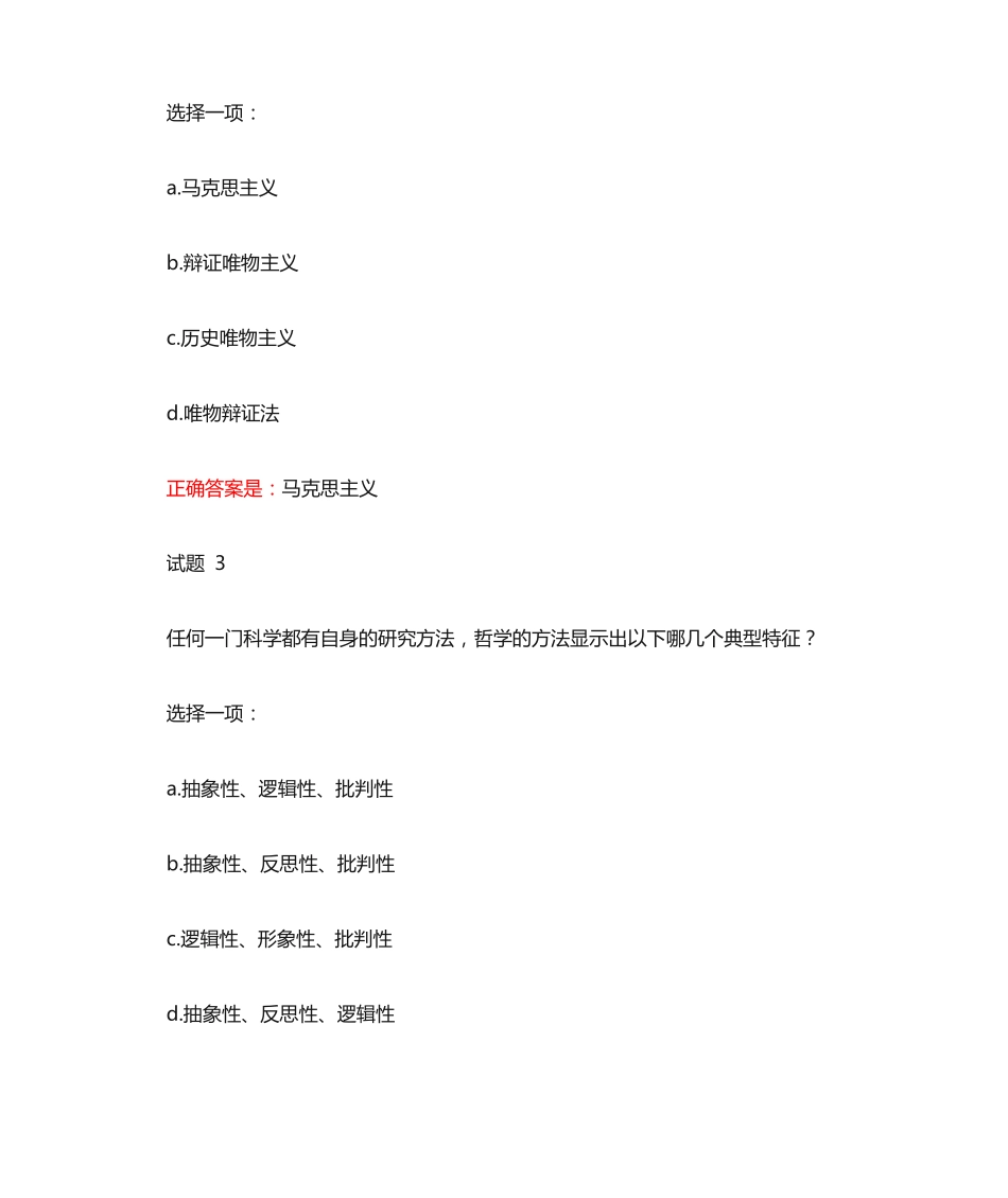 国开电大《人文社会科学基础》形考任务一、二参考答案 _第2页