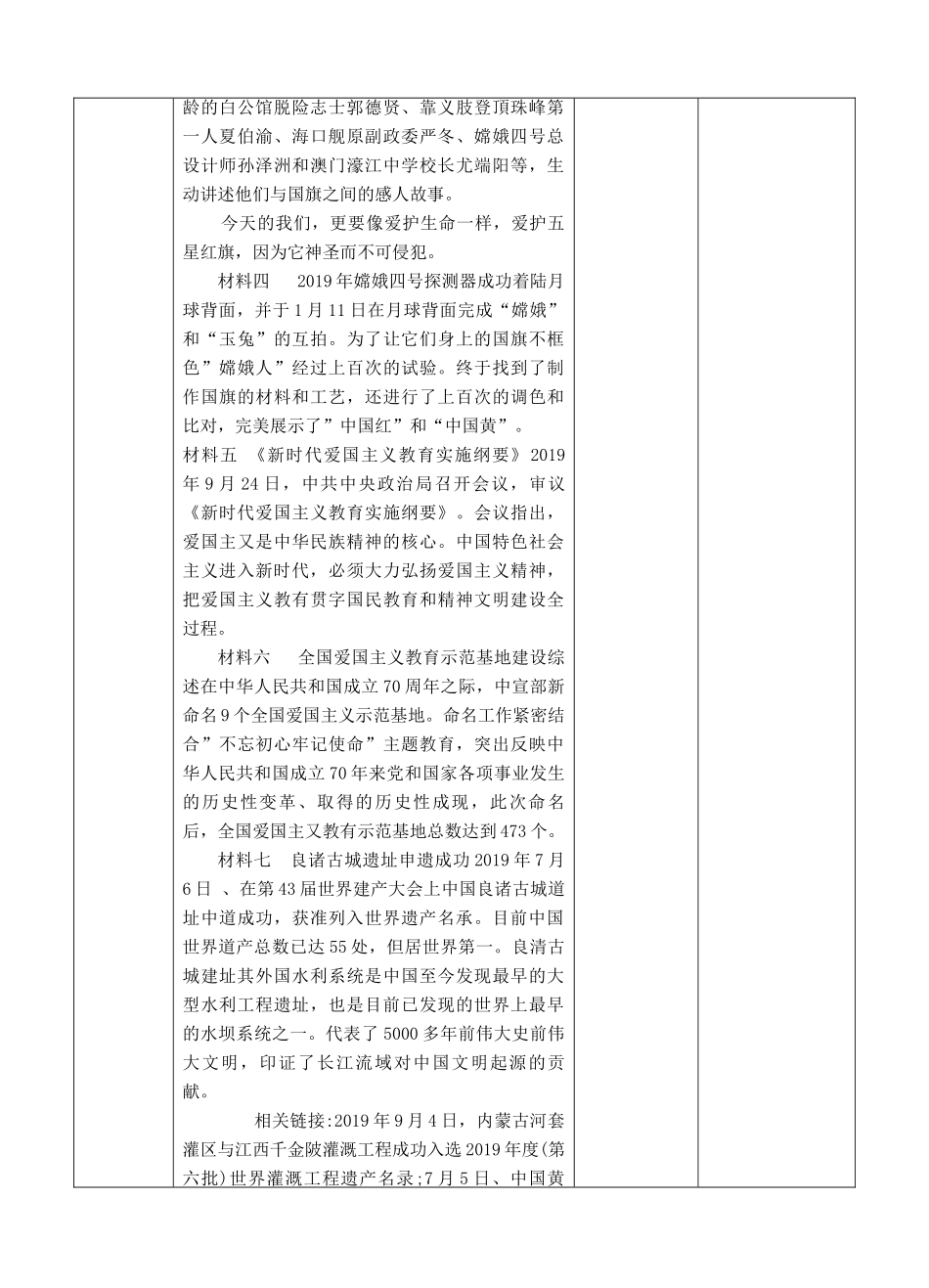 中考道德与法治 第三轮专题热点复习 传承中华文化 厚植文化自信教学设计-人教版教材初中九年级全册政治教学设计_第2页