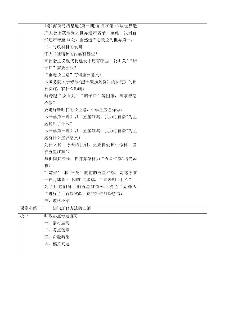中考道德与法治 第三轮专题热点复习 传承中华文化 厚植文化自信教学设计-人教版教材初中九年级全册政治教学设计_第3页