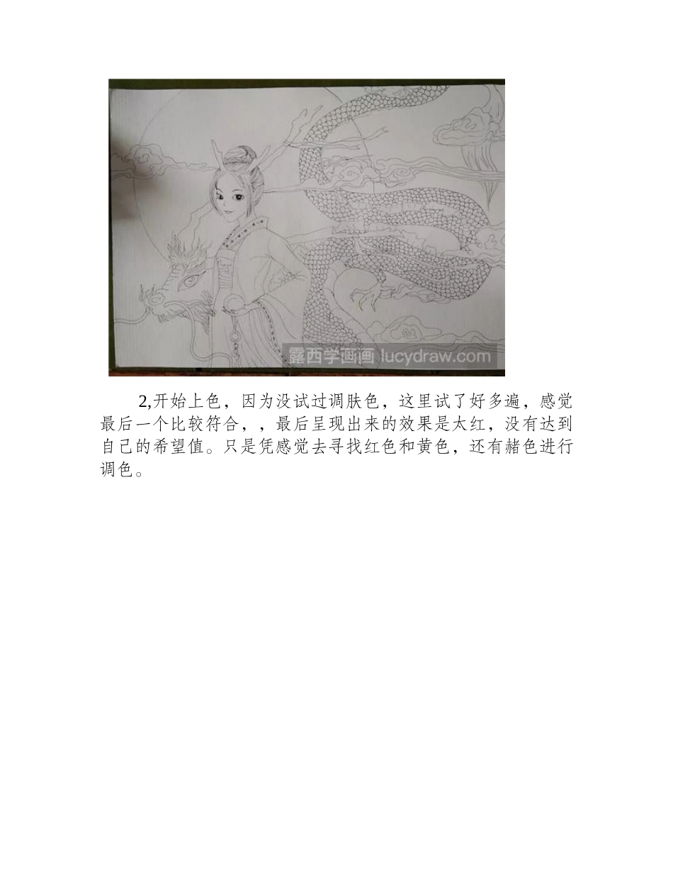 画青龙教程水彩画教程1_第2页