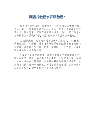 画青龙教程水彩画教程1