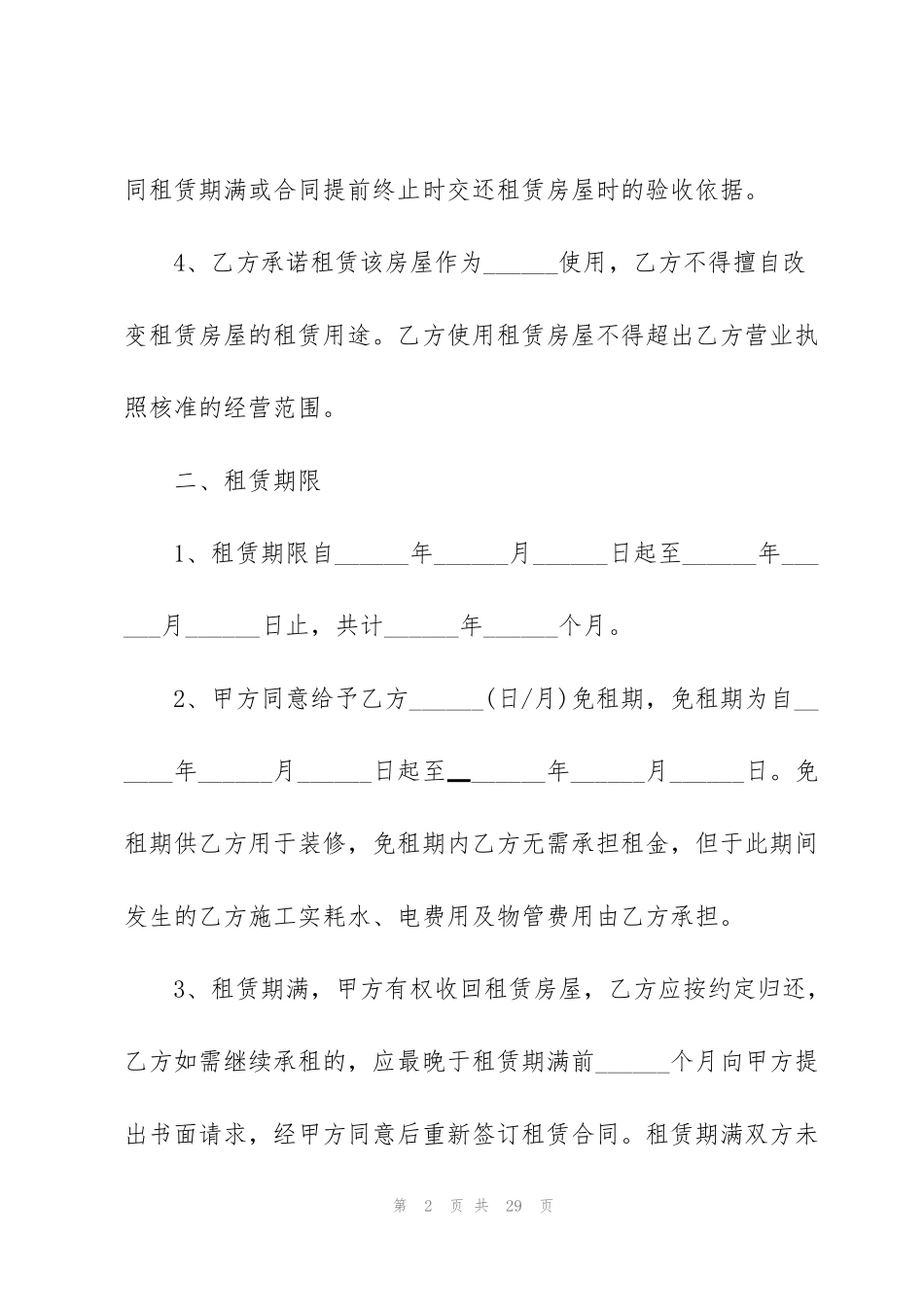 简单的深圳个人房屋租赁合同_第2页