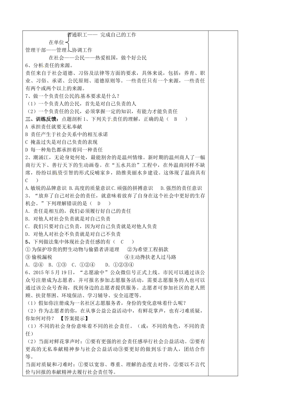 中考政治第一轮复习 八上 第三单元 学会负责教学设计 苏教版教材-苏教版教材初中九年级全册政治教学设计_第2页