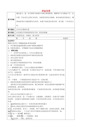 中考政治第一轮复习 八上 第三单元 学会负责教学设计 苏教版教材-苏教版教材初中九年级全册政治教学设计