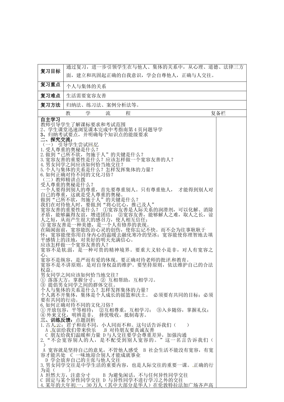 中考政治第一轮复习 七上 第二单元 善于交往教学设计 苏教版教材-苏教版教材初中九年级全册政治教学设计_第2页