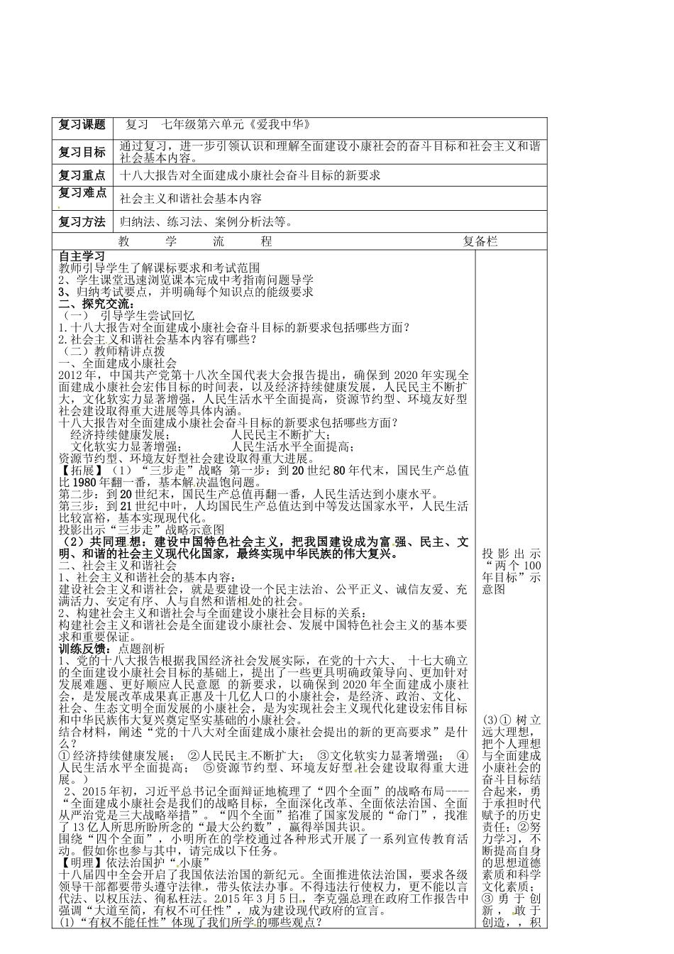 中考政治第一轮复习 七下 第六单元 爱我中华教学设计 苏教版教材-苏教版教材初中九年级全册政治教学设计_第2页