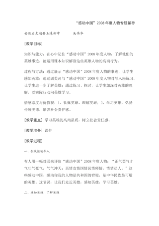 中考政治专题复习-09年感动中国人物教学设计