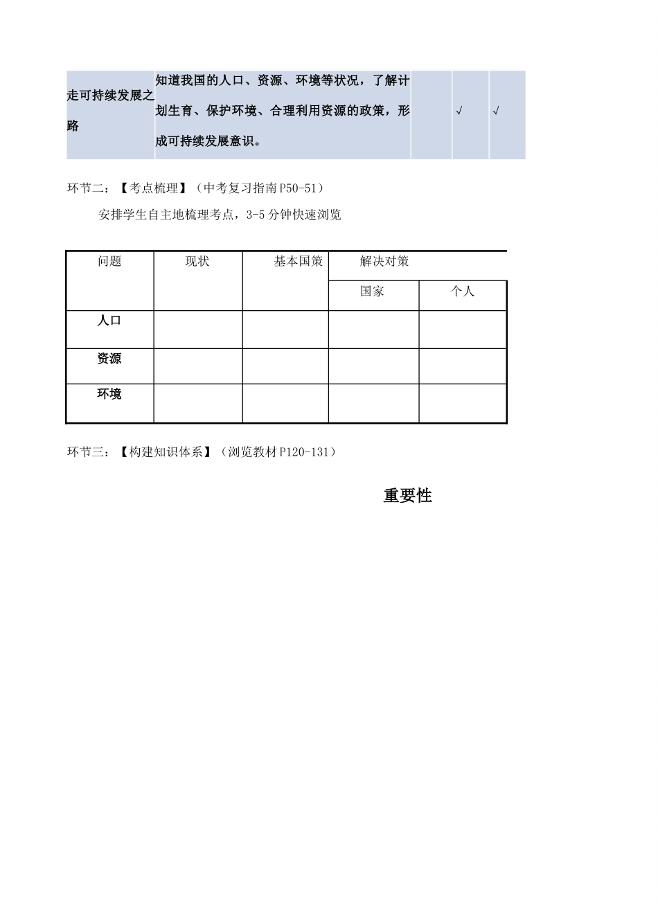 中考政治一轮复习 八下 第二十课 保护我们共有的家园教学设计-人教版教材初中九年级全册政治教学设计_第2页