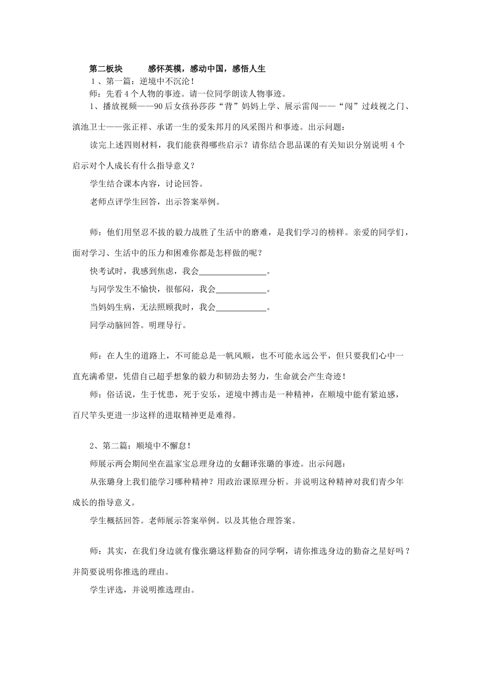中考政治专题复习 感怀英模 感动中国 感悟人生教学设计_第2页
