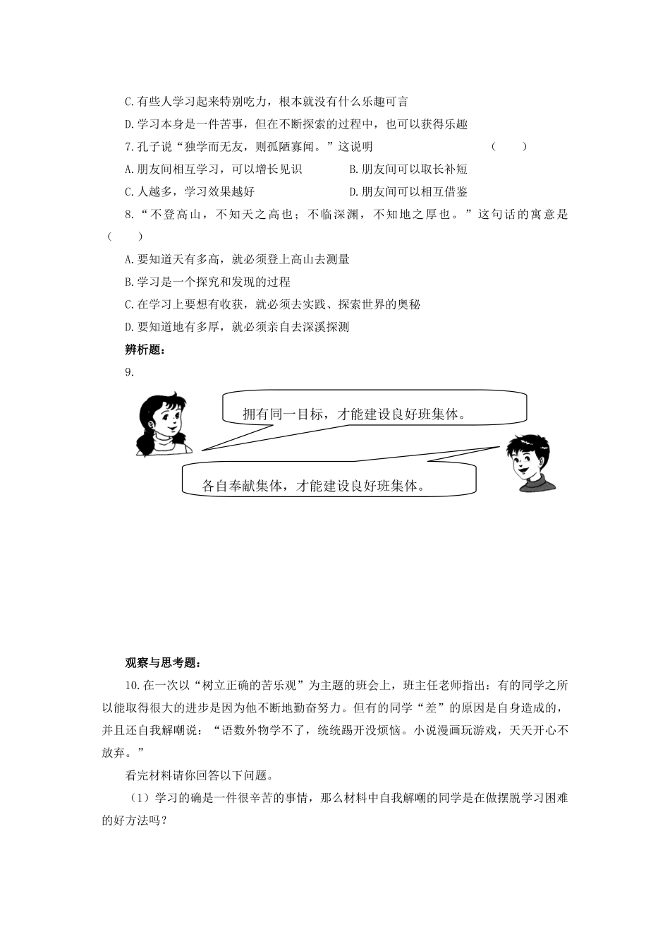 中考政治 课时1 笑迎新生活教学设计 人教新课标版教材_第3页