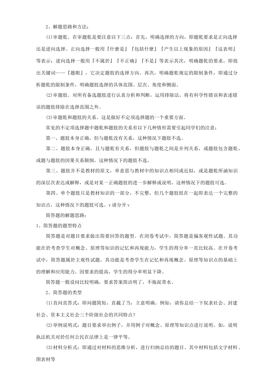 中考政治 解题技巧教学设计 人教新课标版教材_第2页