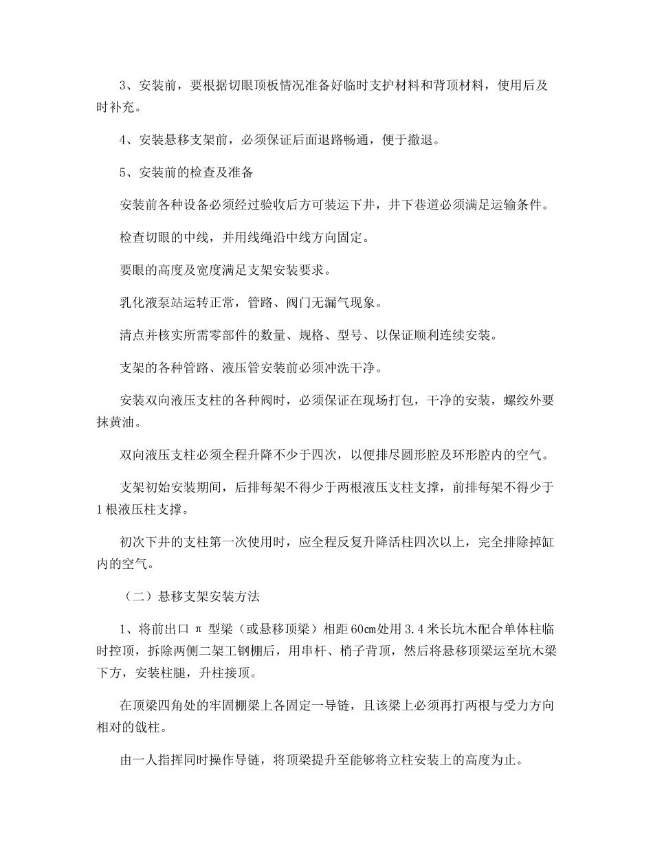 滑移支架安全技术措施_第2页