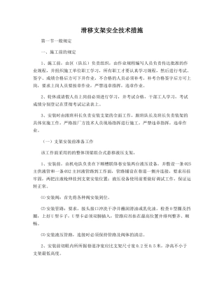 滑移支架安全技术措施