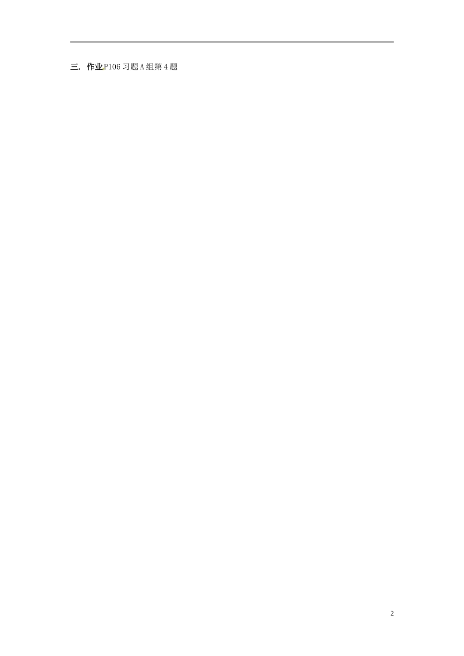 福建省长乐第一中学高中数学《3.3.1简单的线形规划问题（一）》教案 新人教A版必修5_第2页