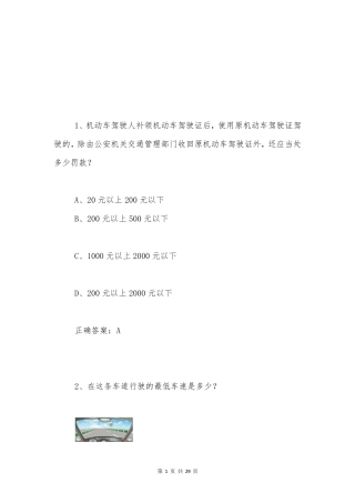 交管12123学法减分题库和答案(50题)923 