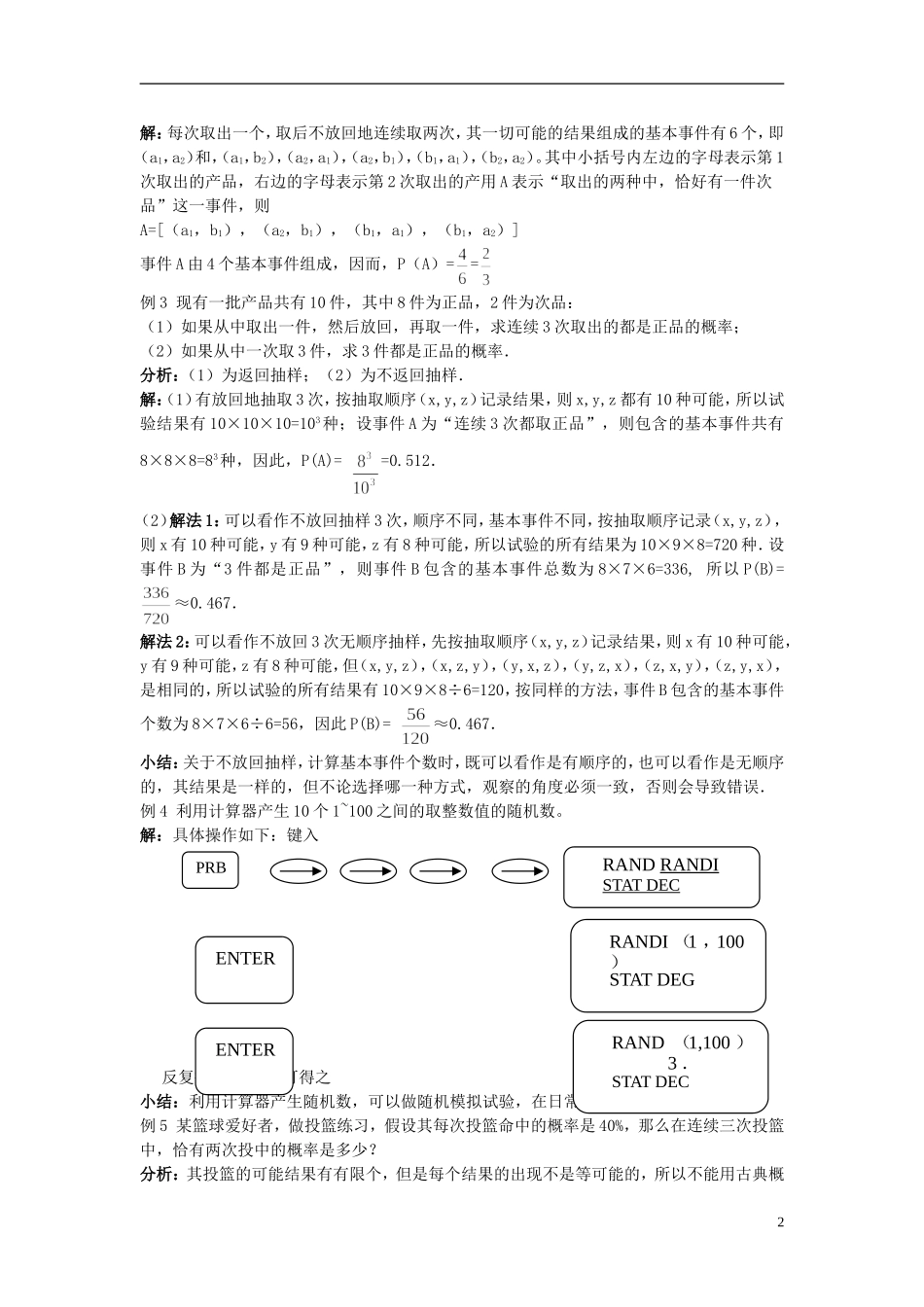 福建省长乐第一中学高中数学《3.2.1-3.2.2古典概型及随机数的产生》教案 新人教A版必修3_第2页
