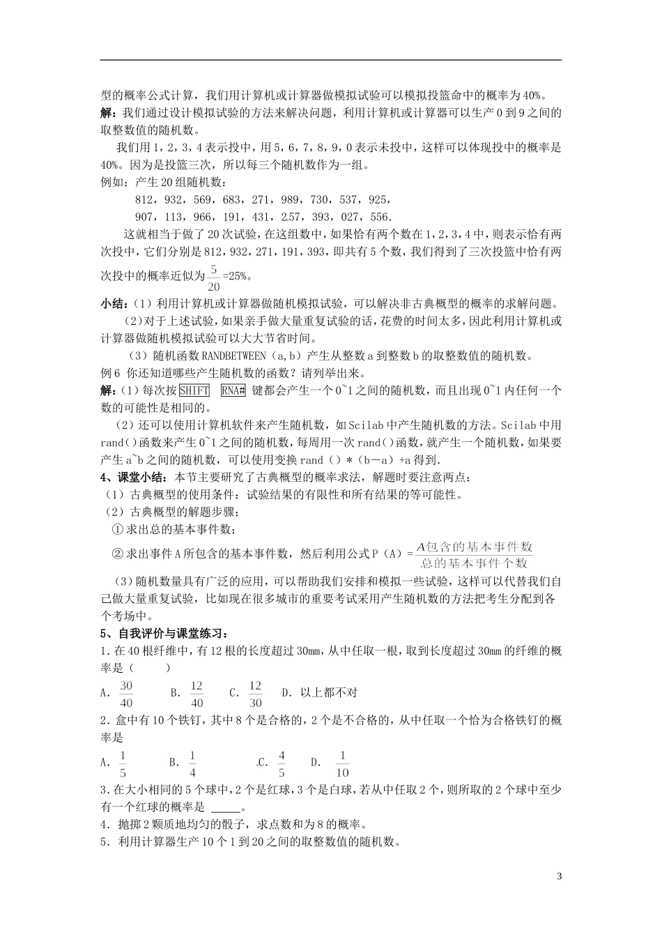 福建省长乐第一中学高中数学《3.2.1-3.2.2古典概型及随机数的产生》教案 新人教A版必修3_第3页