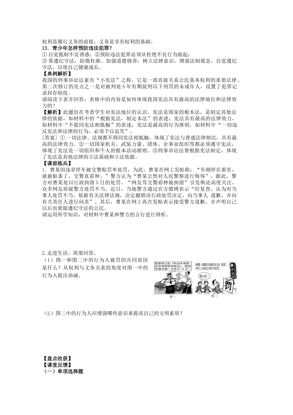 中考政治 八下 第五单元 与法同行（一）复习教学设计 苏教版教材-苏教版教材初中九年级全册政治教学设计_第3页