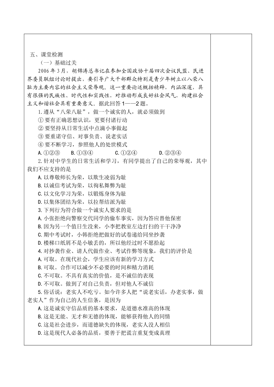 中考政治 做诚实的人教学设计 苏教版教材_第2页
