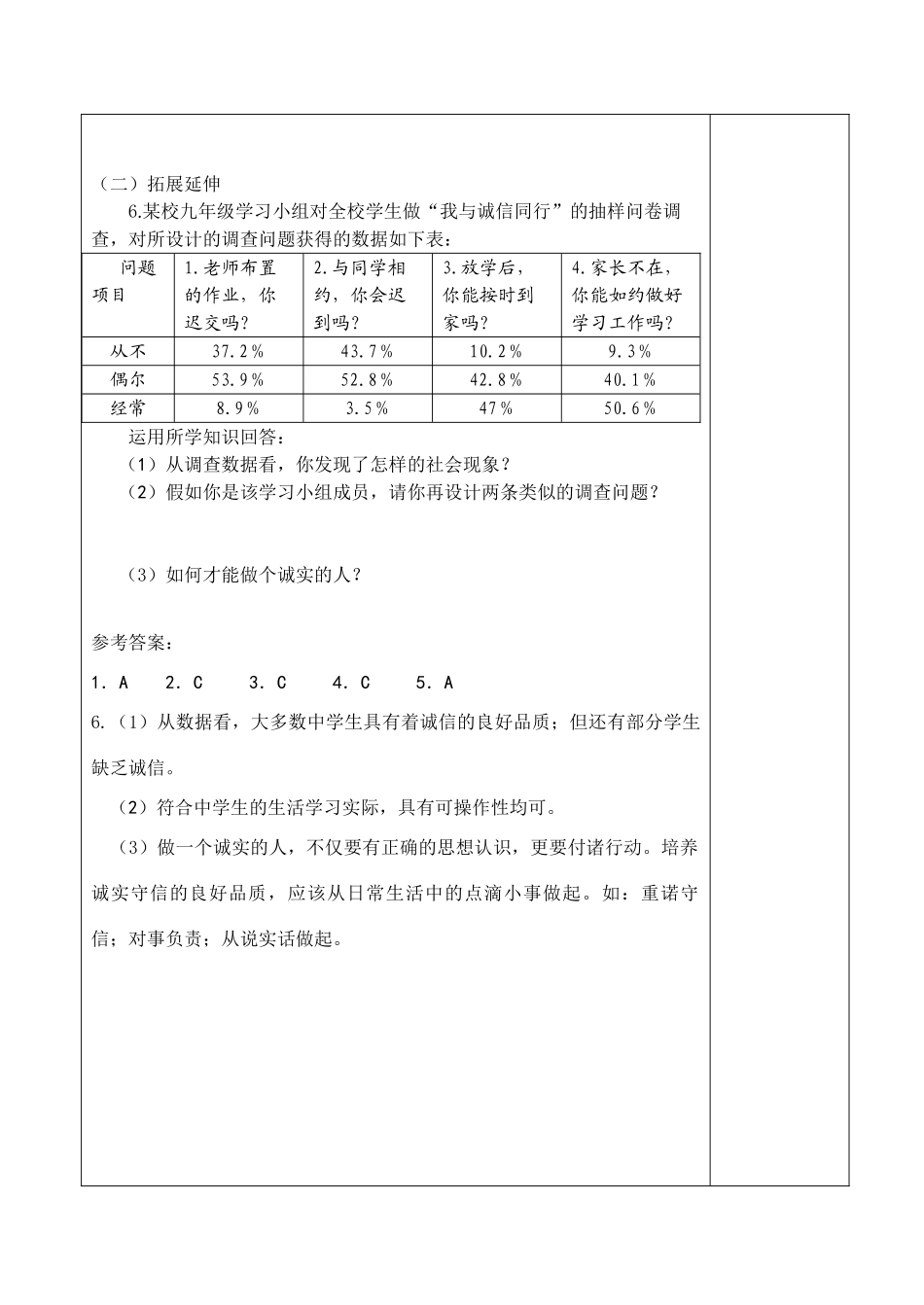 中考政治 做诚实的人教学设计 苏教版教材_第3页
