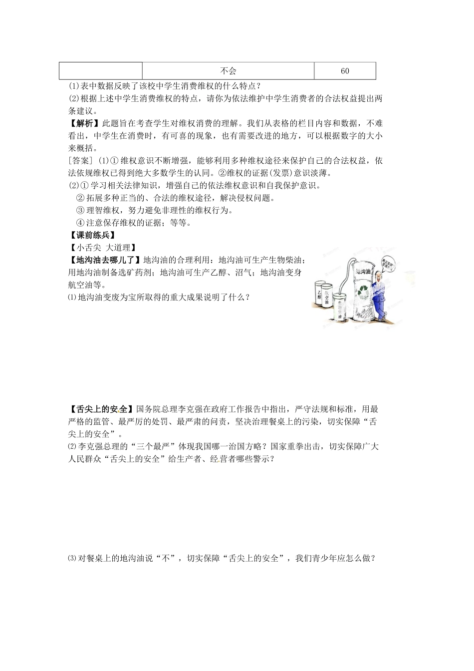 中考政治 八下 第五单元 与法同行（二）复习教学设计 苏教版教材-苏教版教材初中九年级全册政治教学设计_第2页