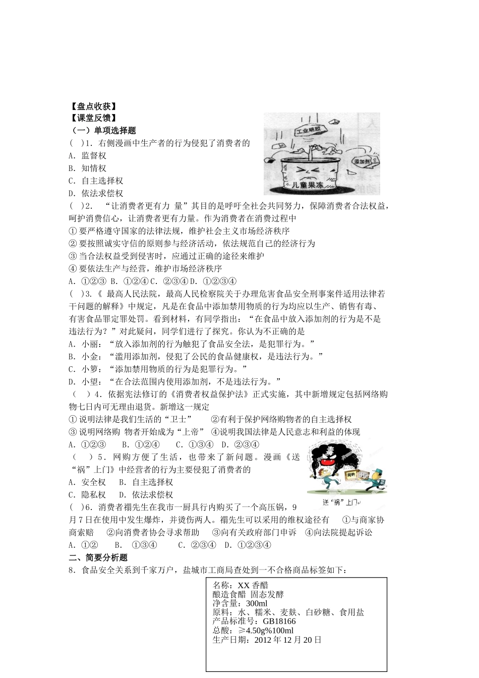 中考政治 八下 第五单元 与法同行（二）复习教学设计 苏教版教材-苏教版教材初中九年级全册政治教学设计_第3页