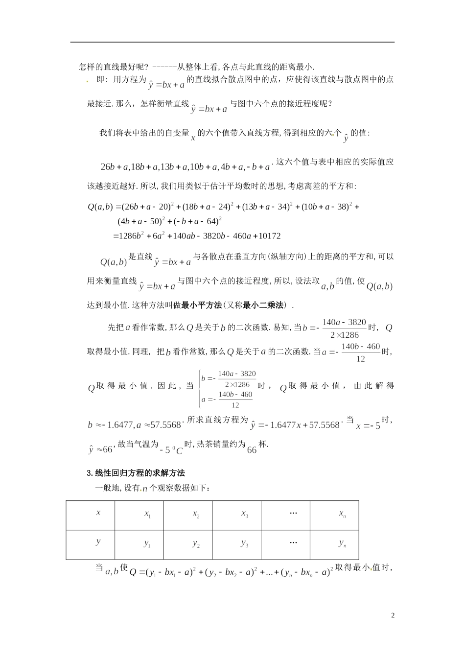 福建省长乐第一中学高中数学《2.3.1线性回归方程（1）》教案 新人教A版必修3_第2页
