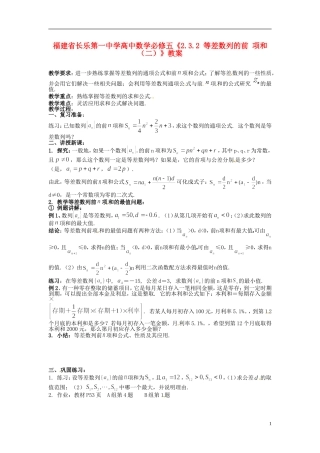 福建省长乐第一中学高中数学《2.3.2 等差数列的前 项和（二）》教案 新人教A版必修5
