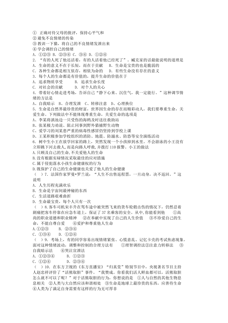 中考政治 七下 第四单元 热爱生活复习教学设计 苏教版教材-苏教版教材初中九年级全册政治教学设计_第3页