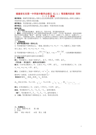 福建省长乐第一中学高中数学《2.3.1 等差数列的前 项和（一）》教案 新人教A版必修5