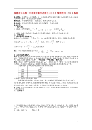 福建省长乐第一中学高中数学《2.2.2 等差数列（二）》教案 新人教A版必修5