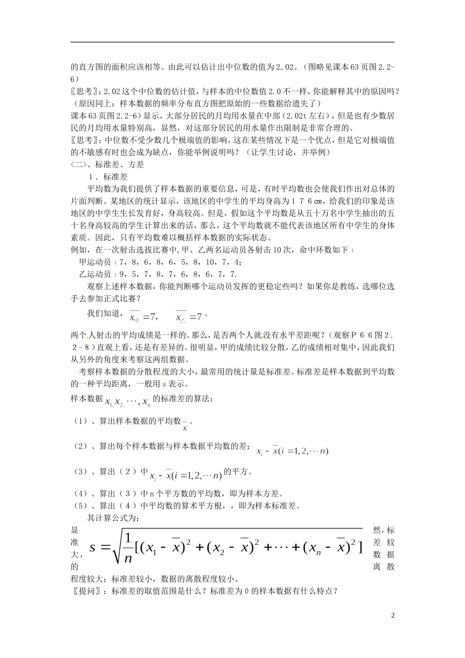 福建省长乐第一中学高中数学《2.2.2用样本的数字特征估计总体的数字特征(2课时)》教案 新人教A版必修3_第2页