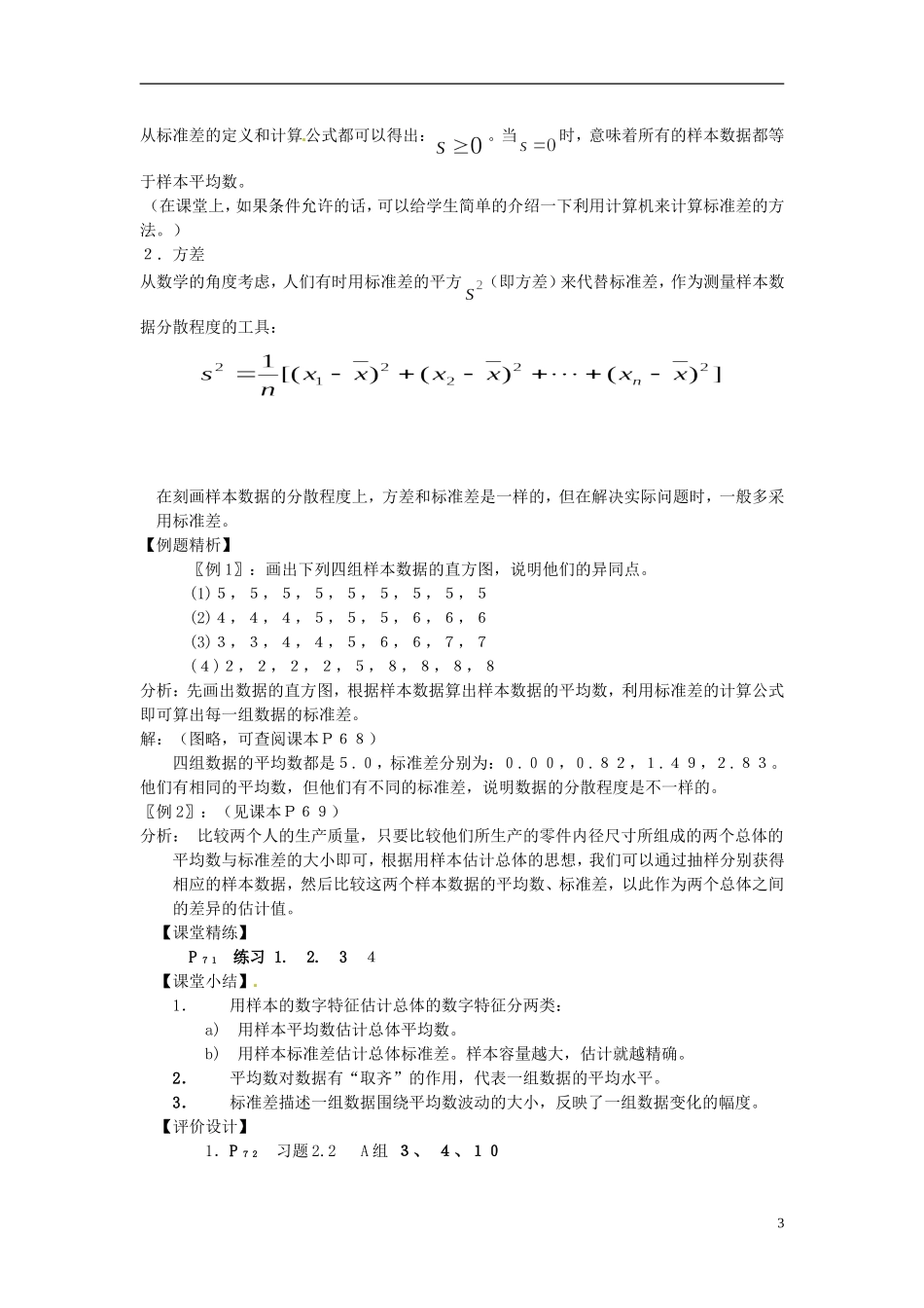 福建省长乐第一中学高中数学《2.2.2用样本的数字特征估计总体的数字特征(2课时)》教案 新人教A版必修3_第3页