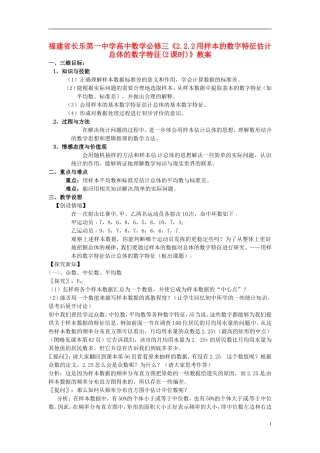 福建省长乐第一中学高中数学《2.2.2用样本的数字特征估计总体的数字特征(2课时)》教案 新人教A版必修3