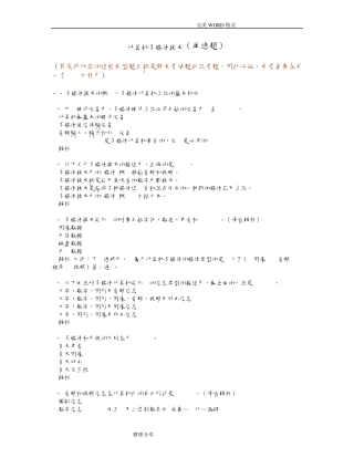 计算机多媒体技术__计算机应用基础统考试试题库和答案解析