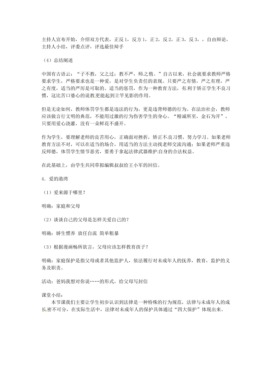 与家庭的呵护教学设计 苏教版教材-苏教版教材初中七年级下册政治教学设计_第2页