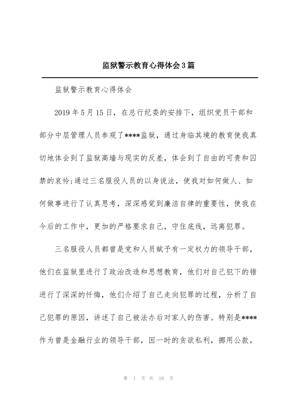 监狱警示教育心得体会3篇_第1页