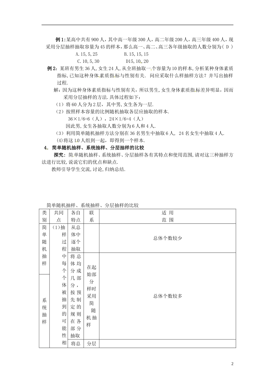 福建省长乐第一中学高中数学《2.1.3 分层抽样》教案 新人教A版必修3_第2页