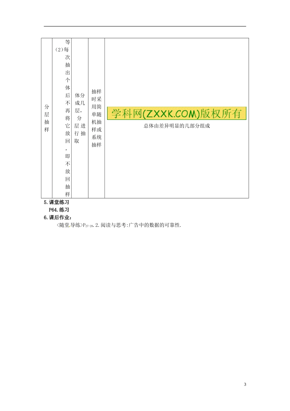 福建省长乐第一中学高中数学《2.1.3 分层抽样》教案 新人教A版必修3_第3页