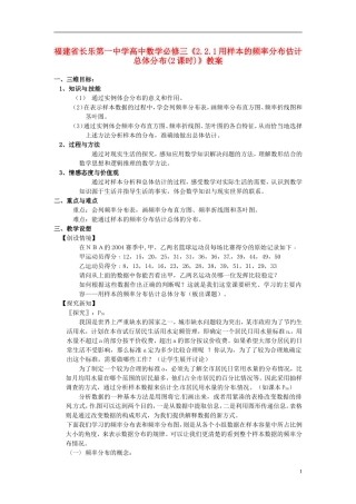 福建省长乐第一中学高中数学《2.2.1用样本的频率分布估计总体分布(2课时)》教案 新人教A版必修3